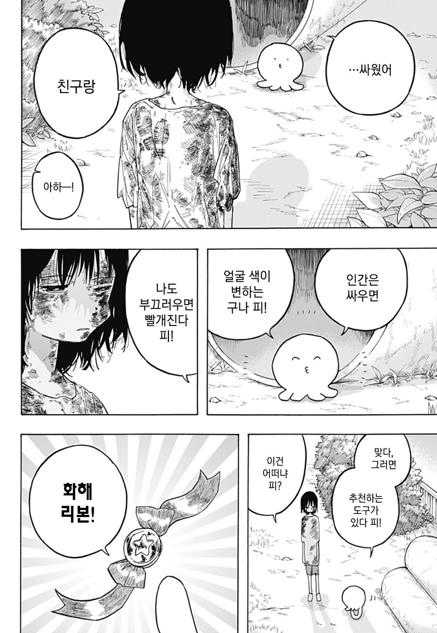 [혐] 타코피의 원죄 1화.manhwa_29.jpg