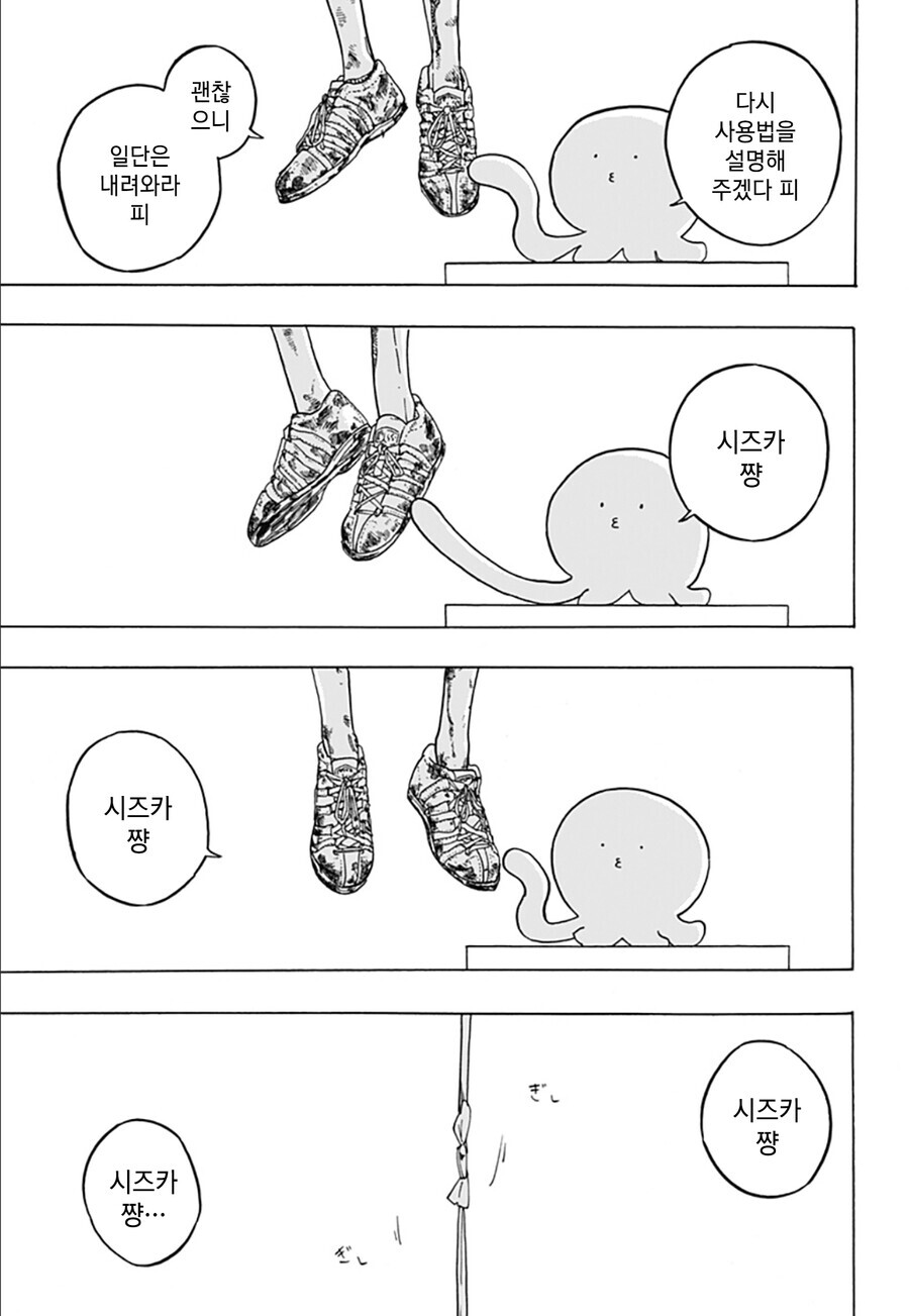 [혐] 타코피의 원죄 1화.manhwa_37.jpg