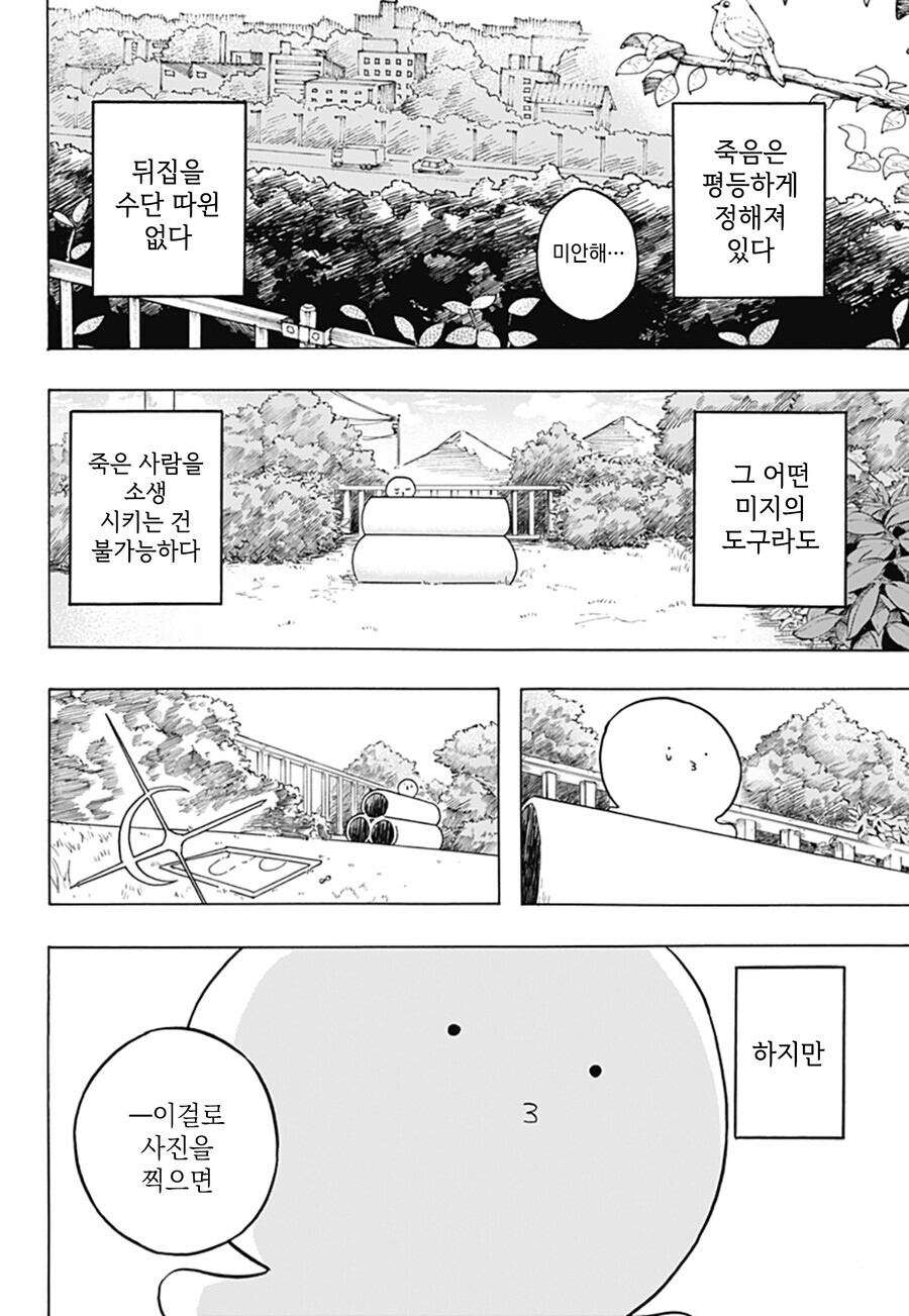 [혐] 타코피의 원죄 1화.manhwa_40.jpg