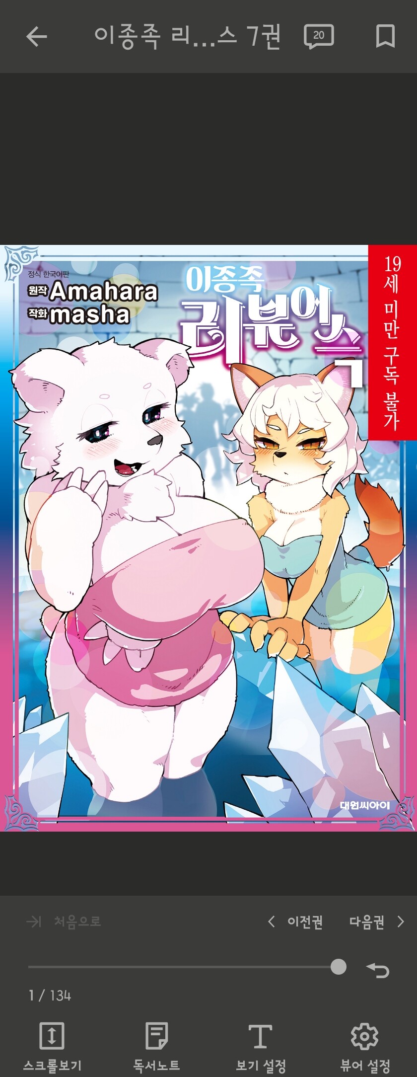 이종족리뷰어즈)7권 이북 발매함_1.jpg