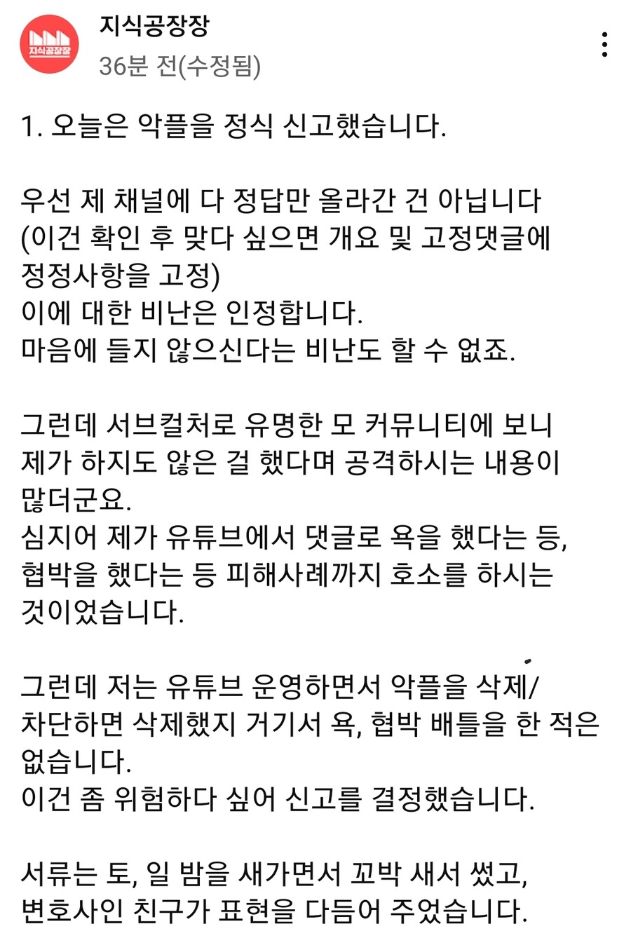 지식공장장 고소한다는데? | 유머 게시판 지식공장장 고소한다는데? | 유머 게시판