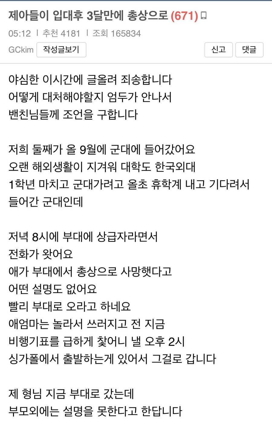 입대 3개월만에 이병 사망사건(총상추정)_2.jpeg