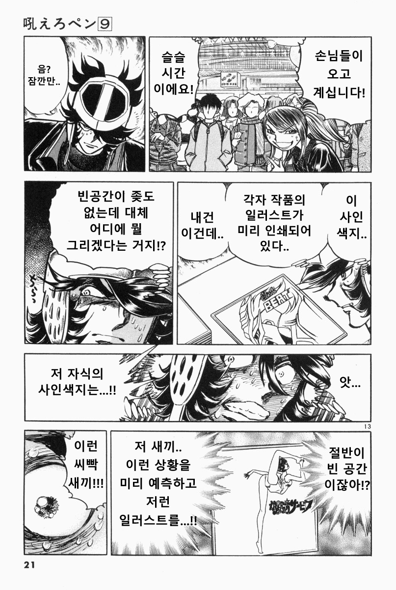 호에로펜) 독자들이 꼽는 사인회편 명장면 모음_10.jpg