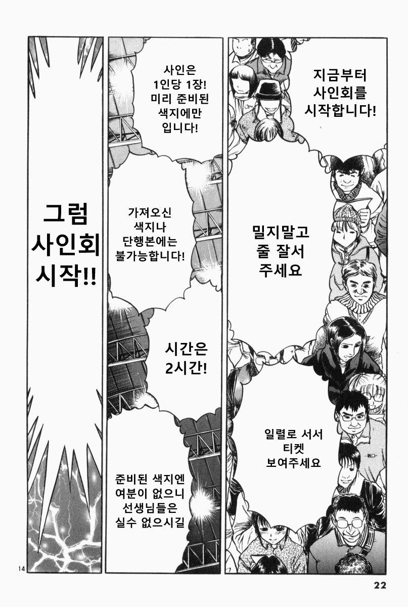 호에로펜) 독자들이 꼽는 사인회편 명장면 모음_11.jpg