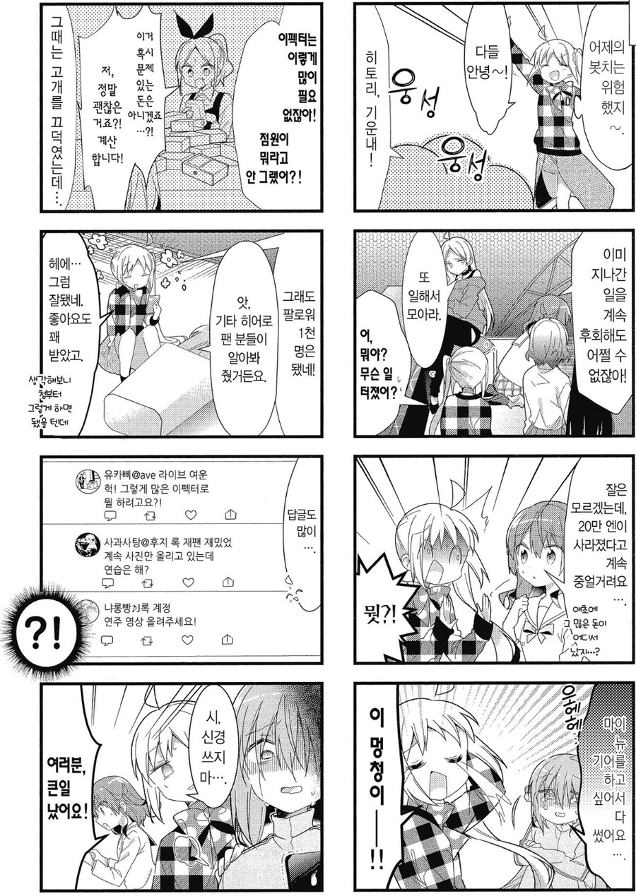 봇치 더 락 원작 스포)봇치가 4화에서 발작했던 이유_2.jpeg