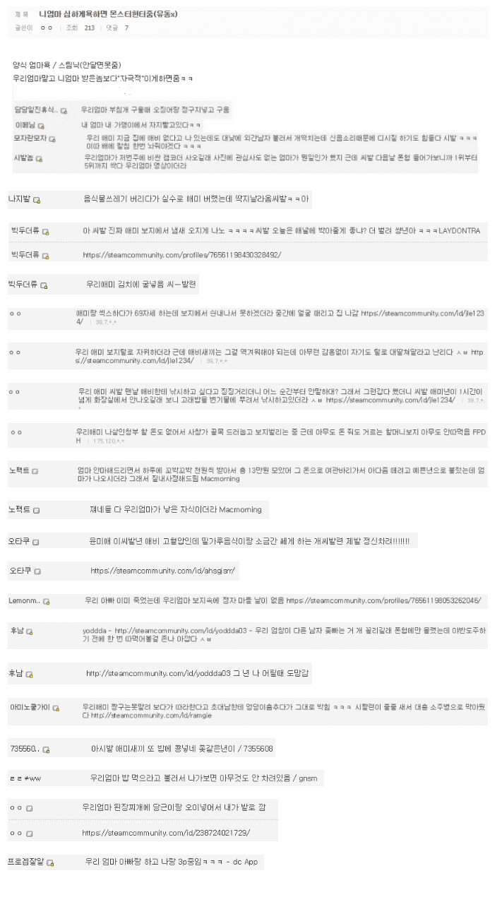 혐오)몬스터헌터를 받기위해 엄마욕을 하는 그들_1.png