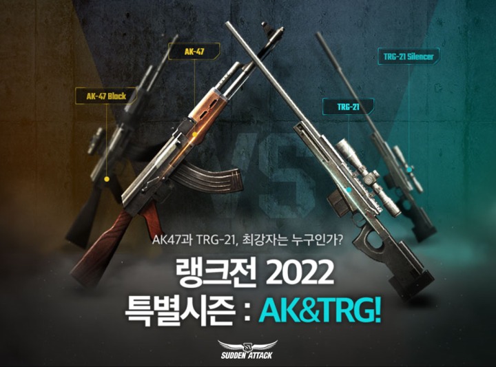 221201_넥슨, '서든어택'에 '랭크전 2022 특별시즌 AK&TRG' 진행!.PNG
