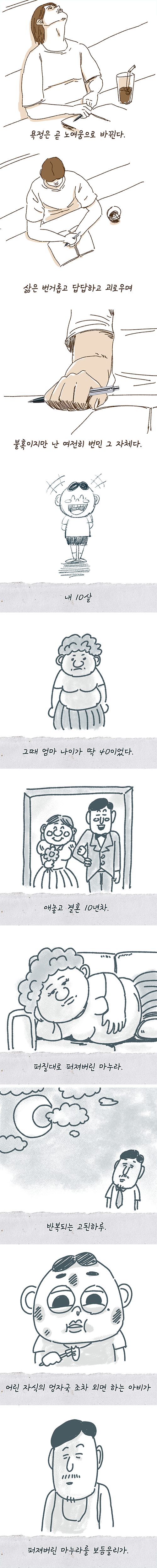 혐오스러운 선빈씨의 인생 1화 [친애하는 나의 엄마] 아동 학대 기억.MANHWA_12.png