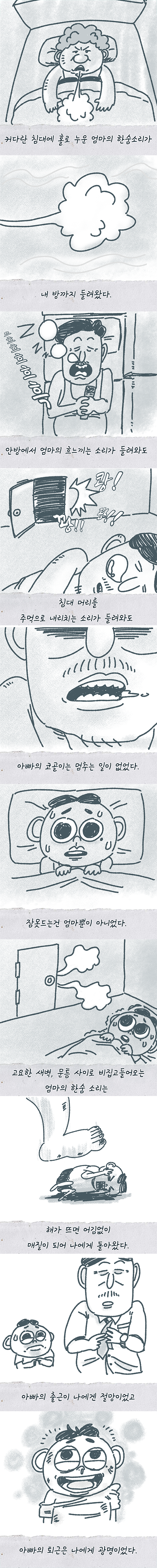 혐오스러운 선빈씨의 인생 1화 [친애하는 나의 엄마] 아동 학대 기억.MANHWA_14.png