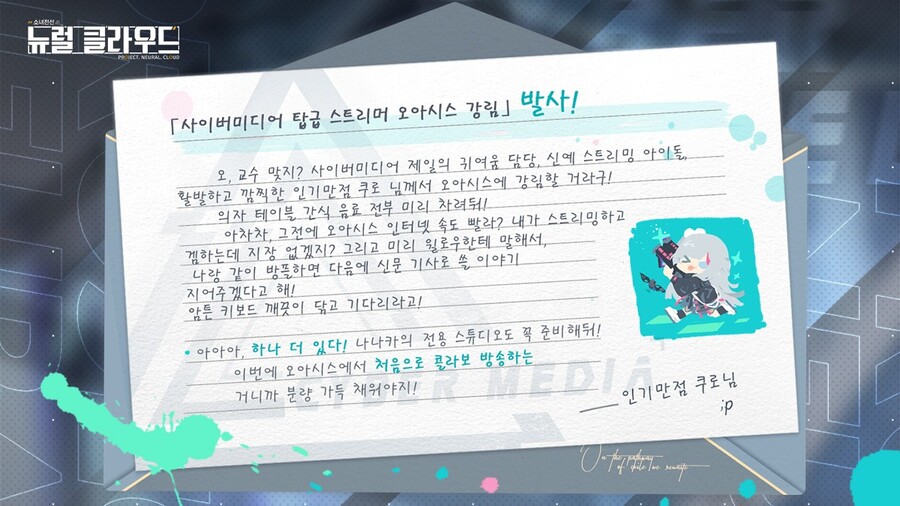 [뉴럴 클라우드] 오아시스에 도착한 수상한 우편_1.jpg