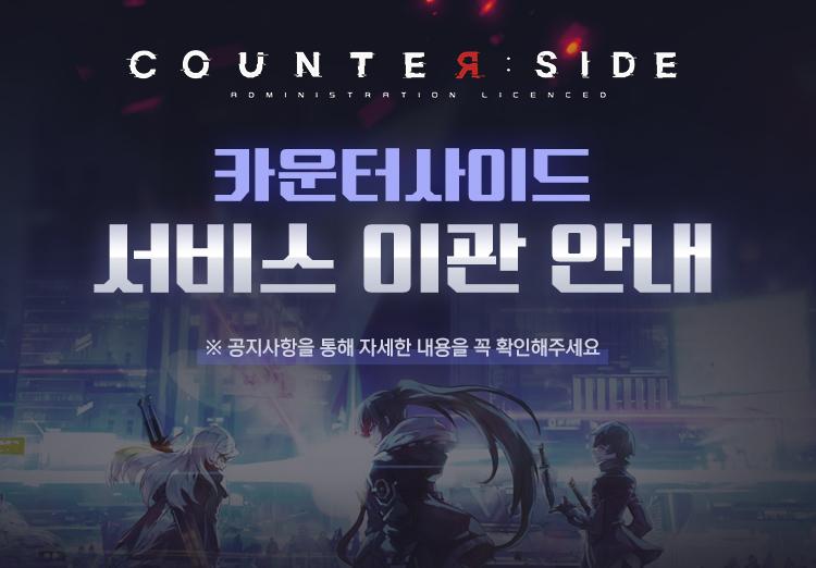 CS07이관공지넥슨커뮤니티.jpg