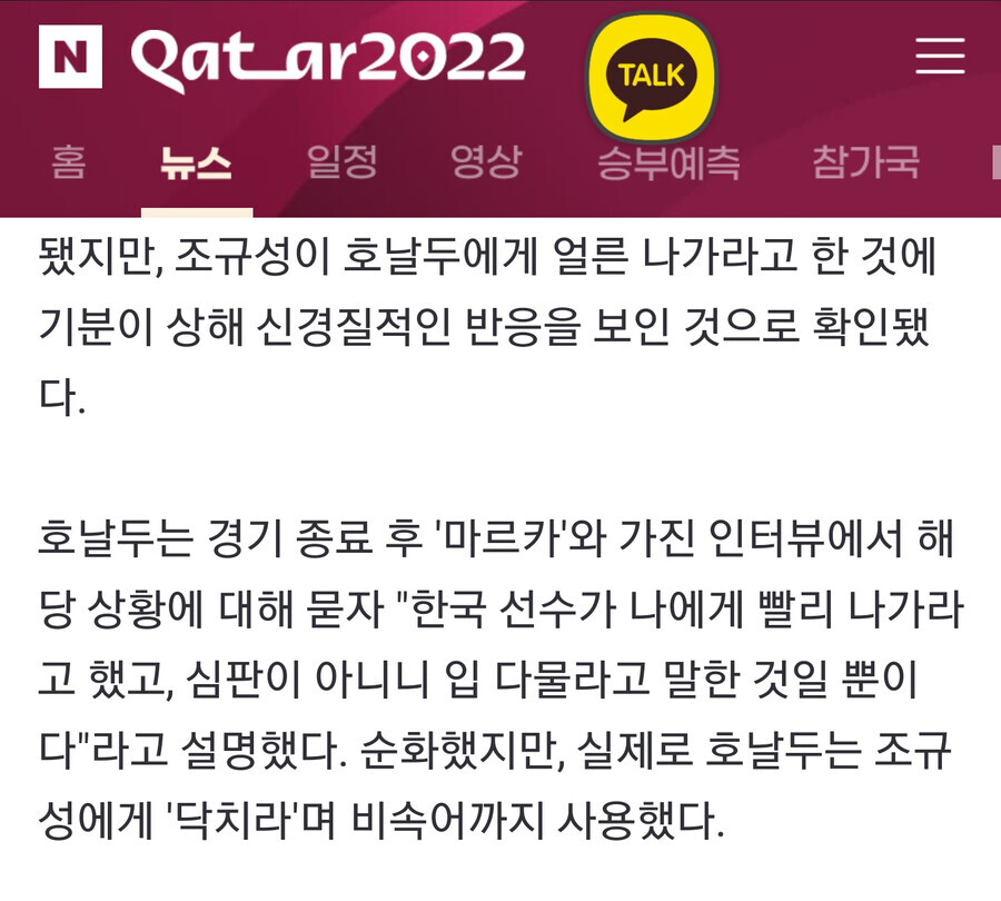 호날두가 조규성에게 닥치라고 한 이유_1.png