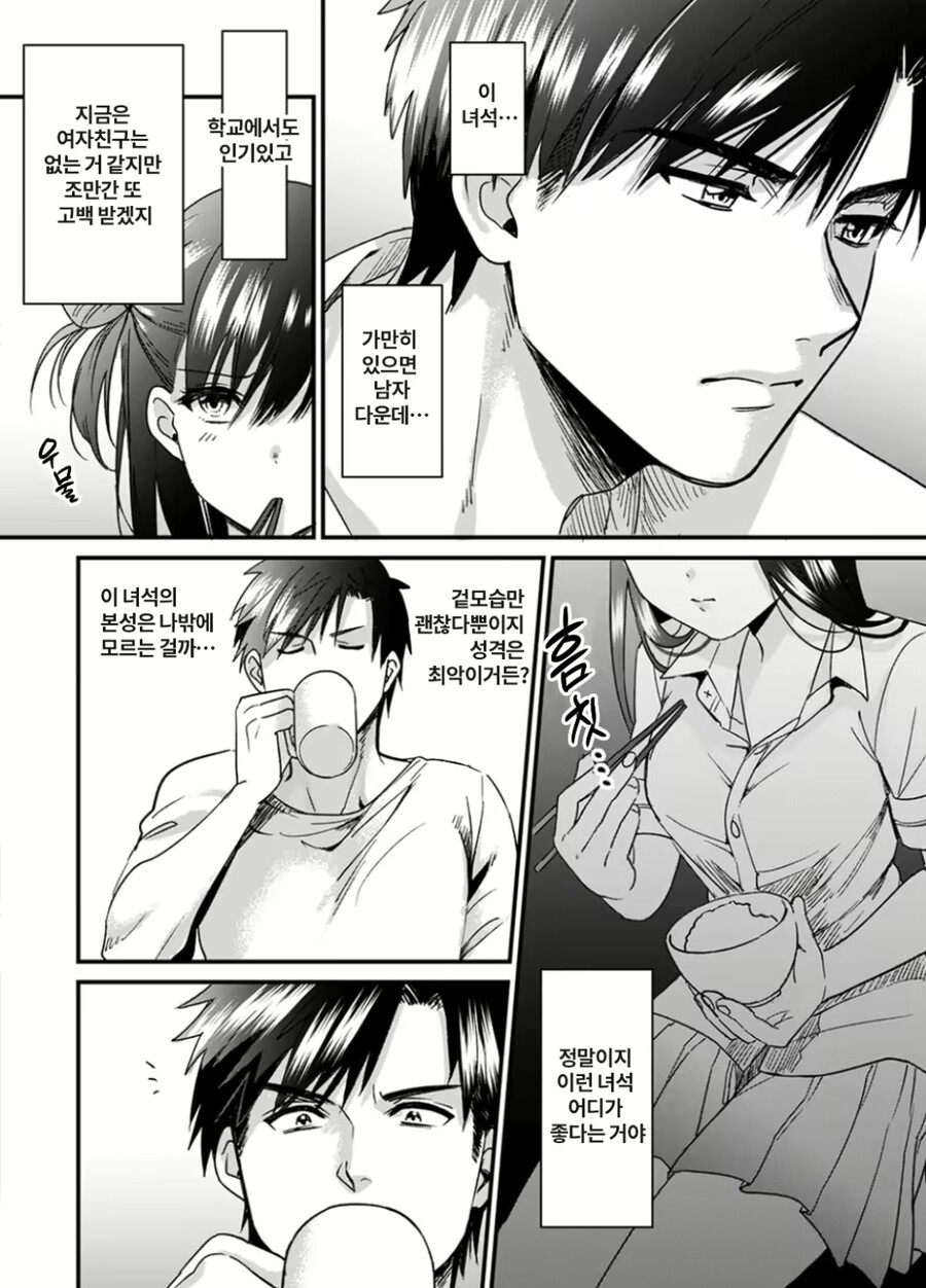평범한 사이나쁜 남매 만화_5.jpg