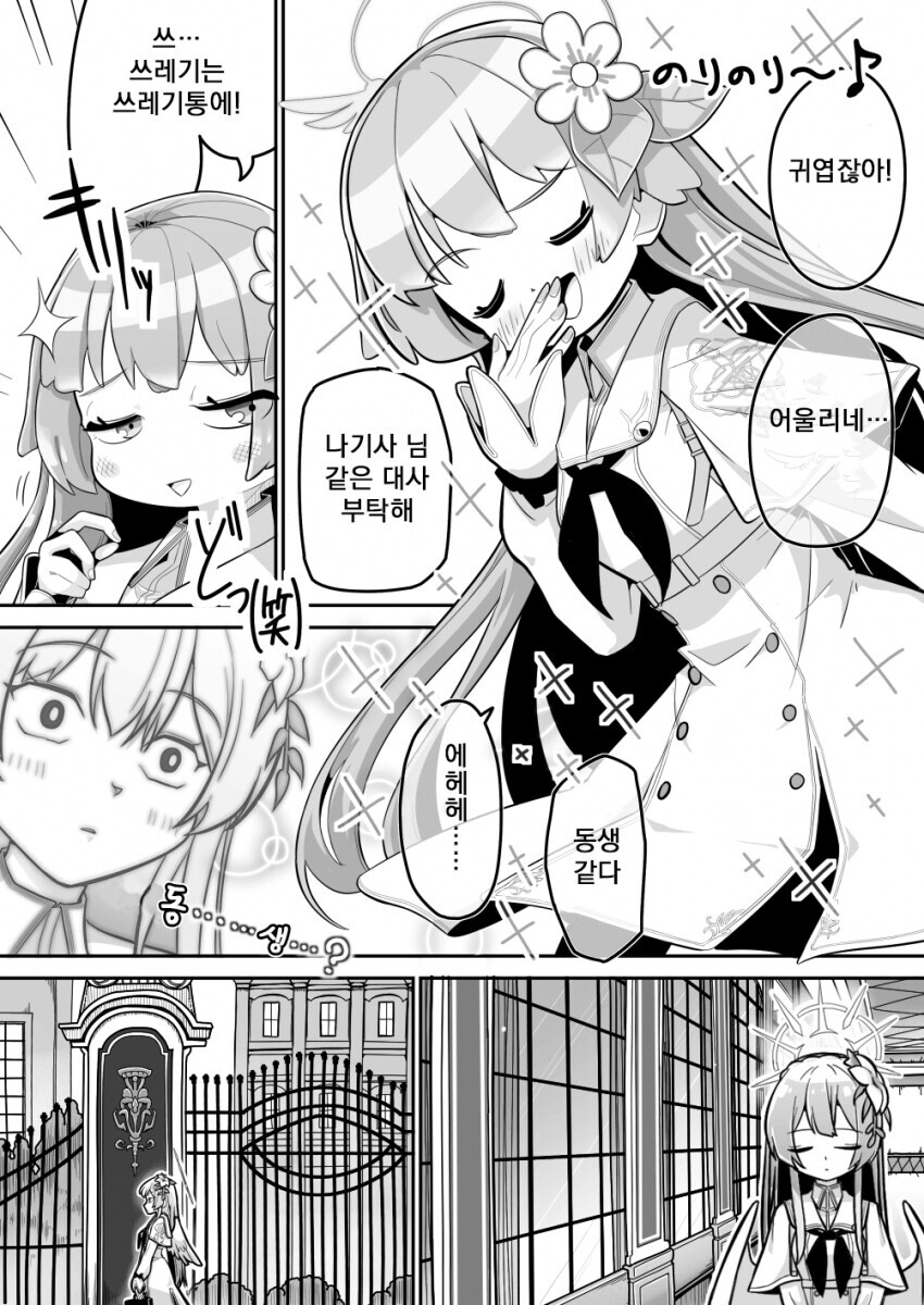 블루아카) 나기사 따라하는 히후미.jpg_3.png