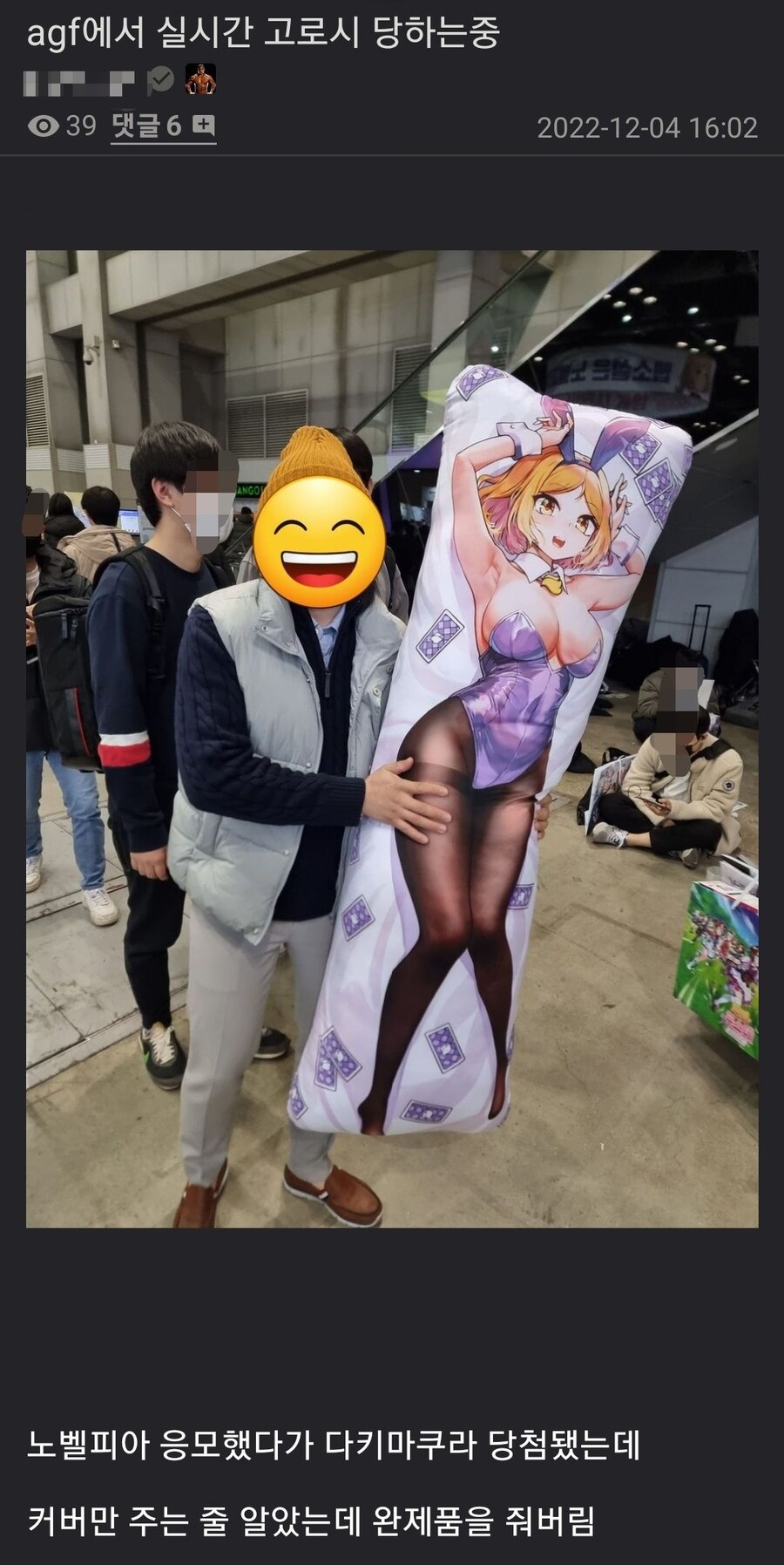 AGF에서 수치사 당하는 사람.jpg_1.jpg