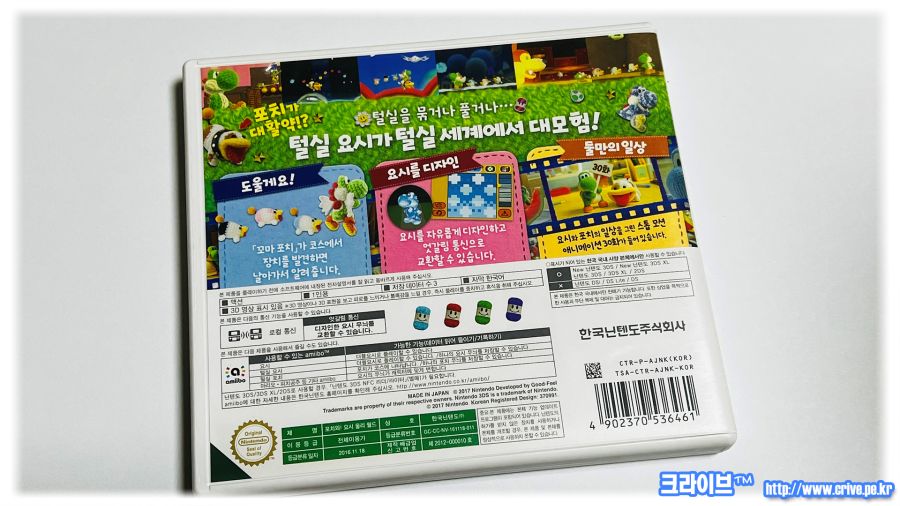 크라이브™ 883 포치와! 요시 울리 월드 [K] (한글판)_2.jpg