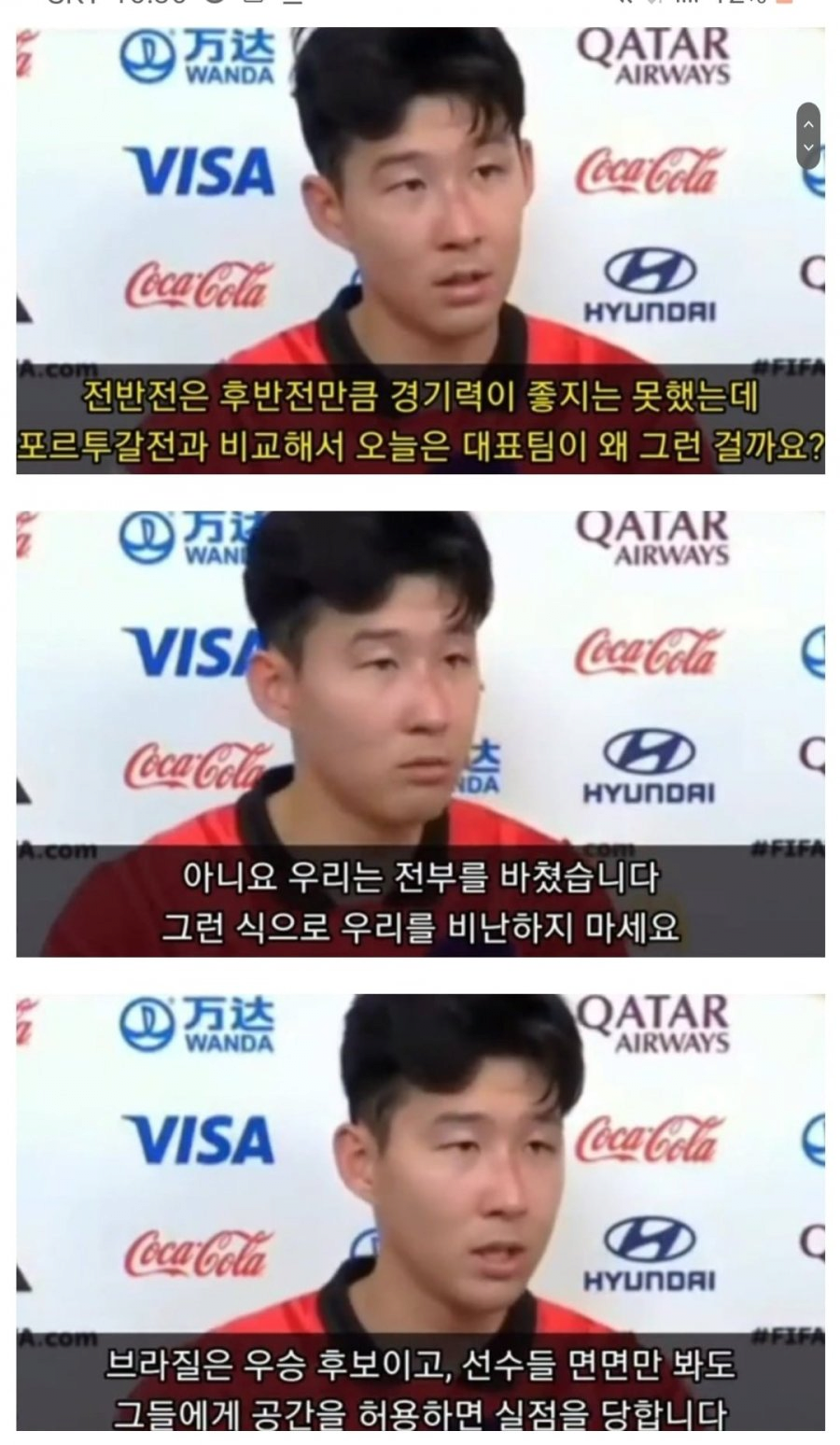 카타르월드컵] 경기 후 기자의 인터뷰에 단호하게 얘기하는 손흥민_1.png