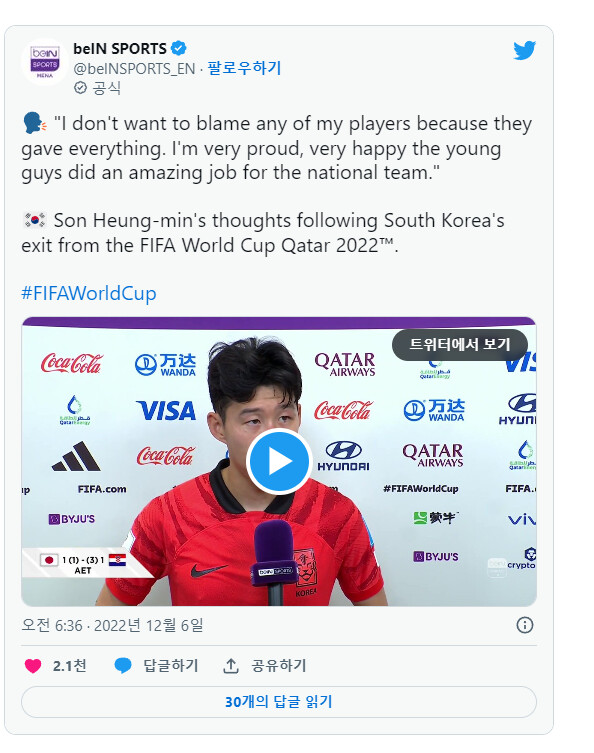 카타르월드컵] 경기 후 기자의 인터뷰에 단호하게 얘기하는 손흥민_3.png