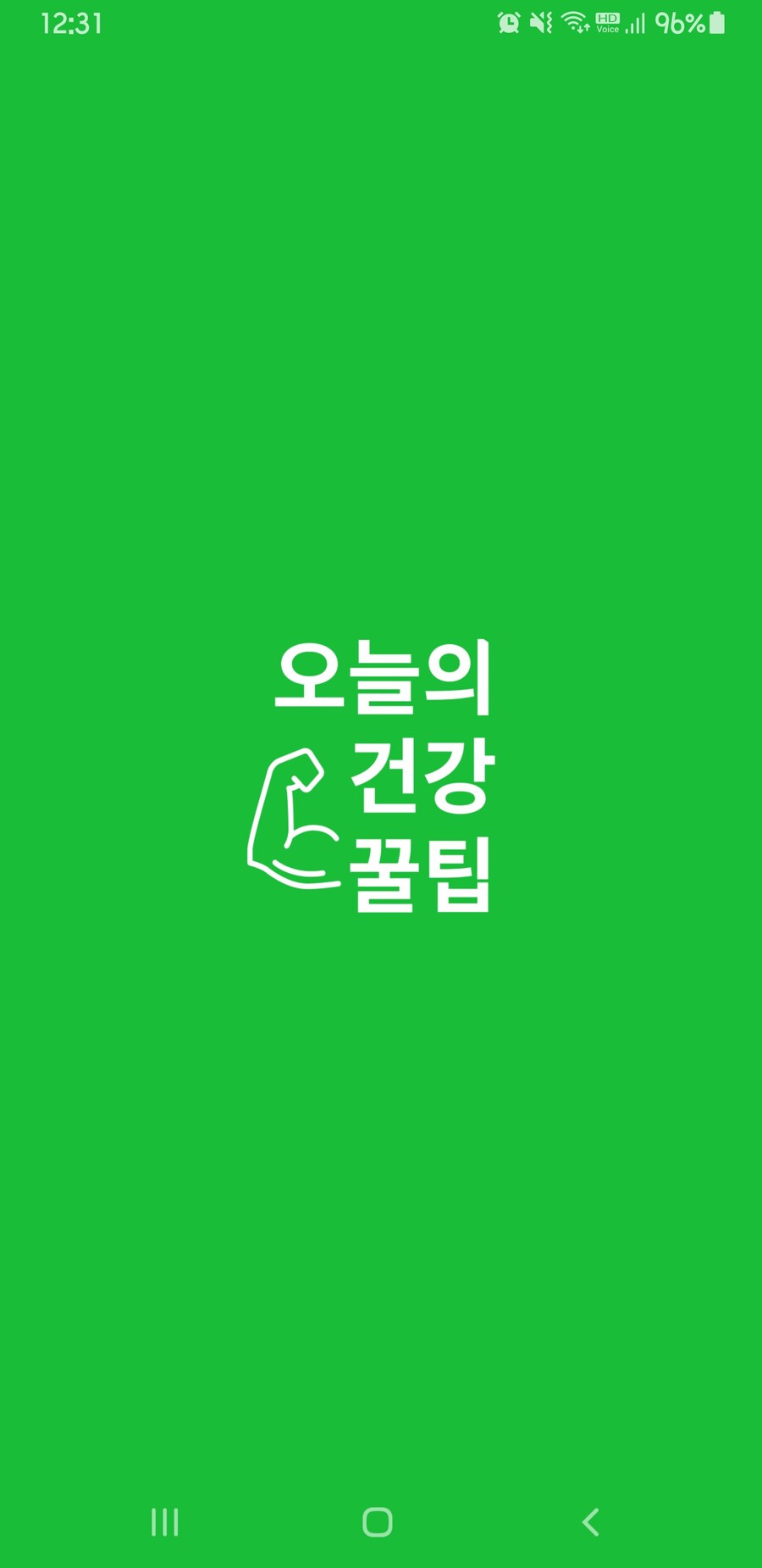 하루 3분으로 건강을 선물하는 앱(부모님께 설치해드리세요~))_1.jpg