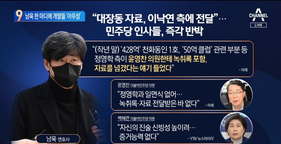 채널a) 개딸 "이낙연은 악마 그 자체" .jpg_1.jpg