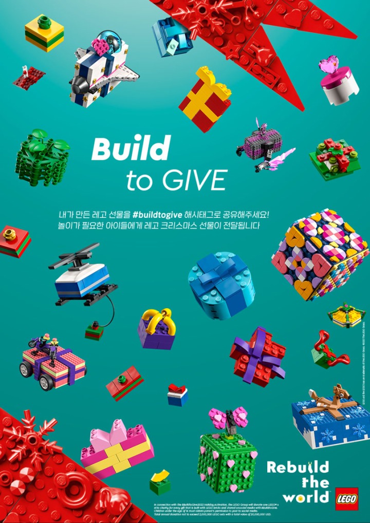 사진01_레고그룹, ‘Build To Give’ 캠페인.jpg