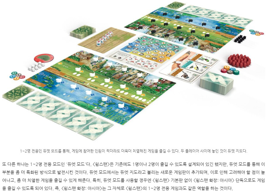 새를 주제로 하는 보드게임 「윙스팬」 아시아 확장팩 소개_4.png