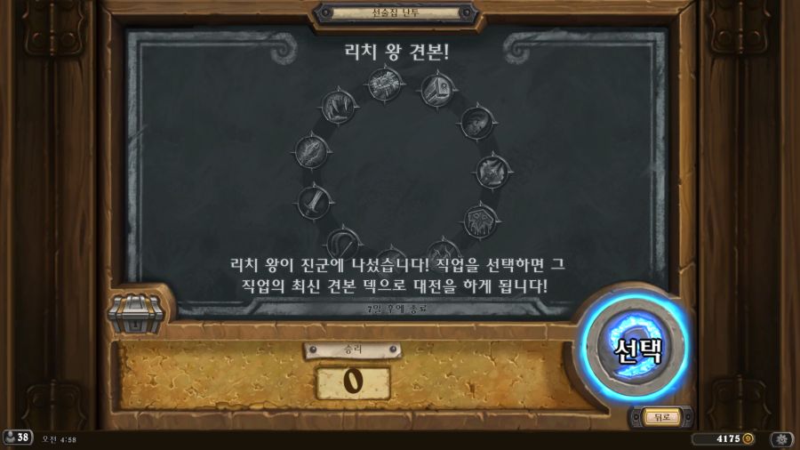 Hearthstone Screenshot 12-08-22 04.58.14.png