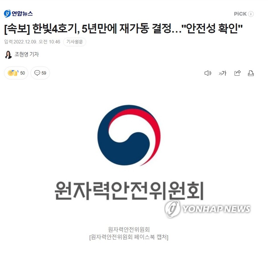 속보 한빛4호기 5년만에 재가동 결정 안전성 확인