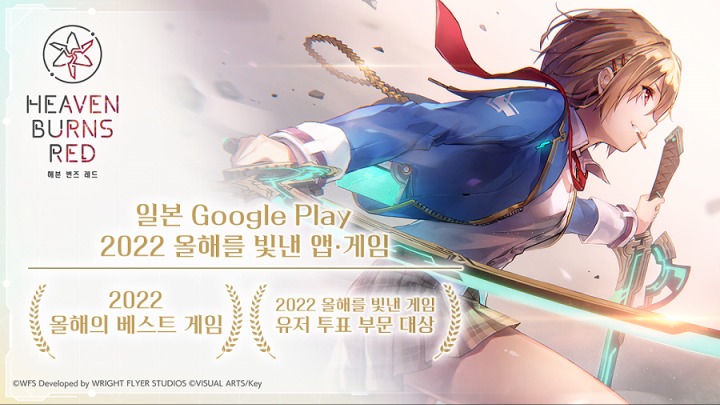 [이미지] 헤븐 번즈 레드, 일본 Google Play '2022 올해의 베스트 게임' 수상.png