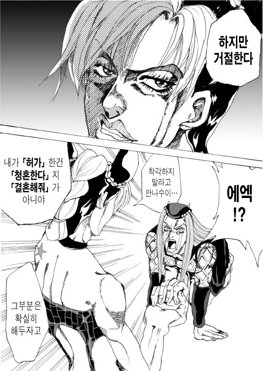 [죠죠 6부] 메이드 인 헤븐1_12.jpg