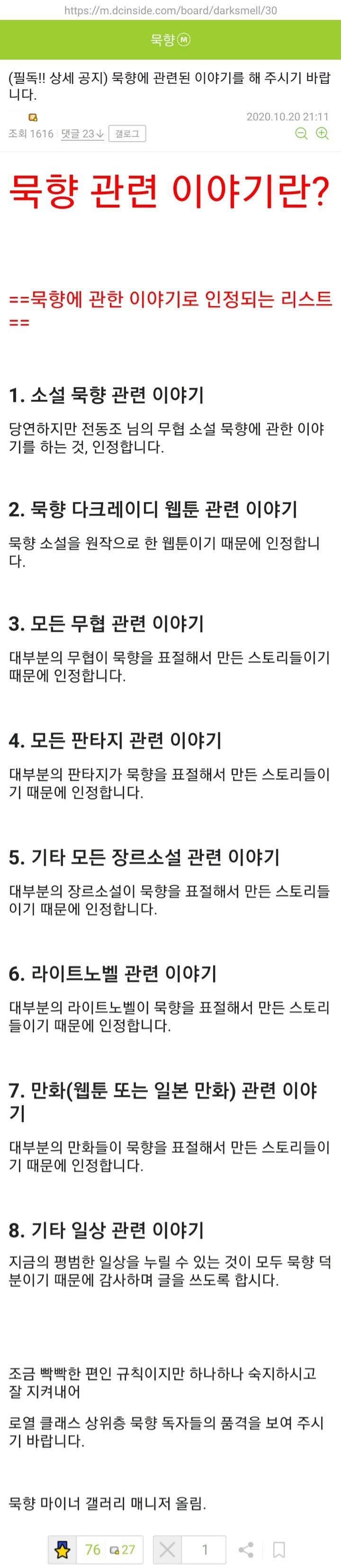 생각외로 빡빡한 묵향갤의 규칙 | 유머 게시판 | RULIWEB 생각외로 빡빡한 묵향갤의 규칙 | 유머 게시판 | Ruliweb