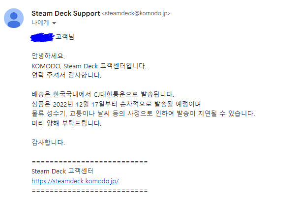 스팀덱 한국 배송 정보 (CJ대한통운 발송)_1.png