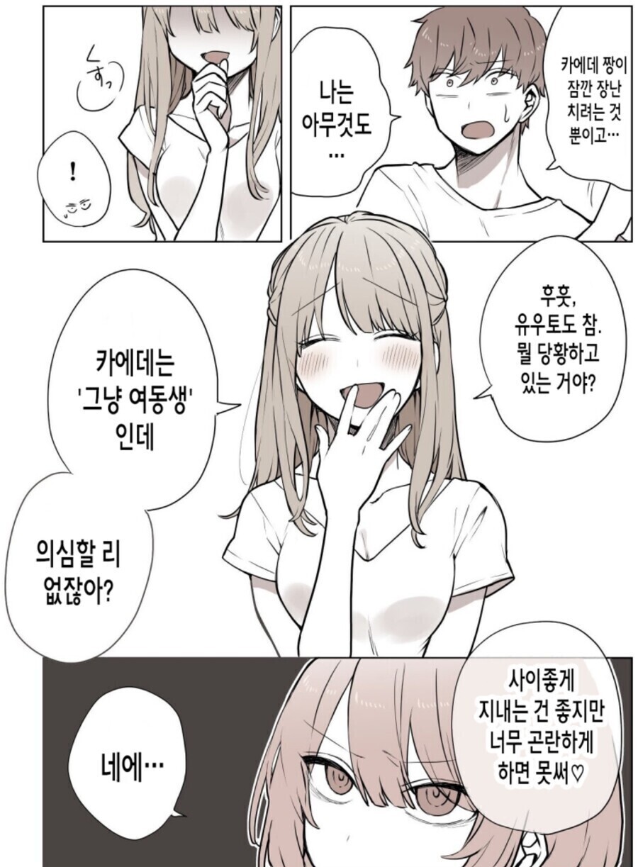 여친의 여동생이 위험한 만화.manhwa_3.jpg