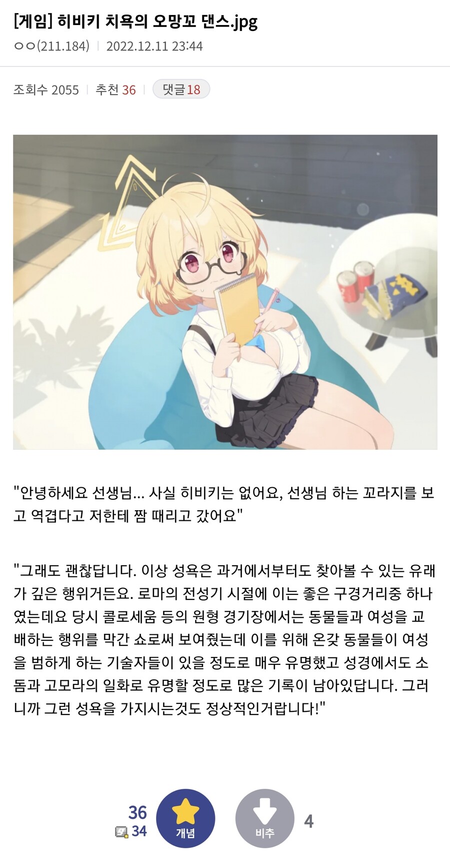 블루아카) 히비키 치욕의 오망꼬댄스.jpg | 유머 게시판 블루아카) 히비키 치욕의 오망꼬댄스.jpg | 유머 게시판 | 루리웹