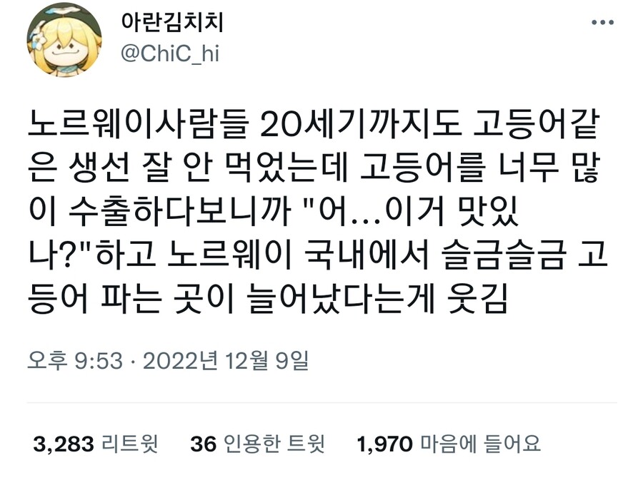고등어를 안먹었던 노르웨이 사람들_1.jpg