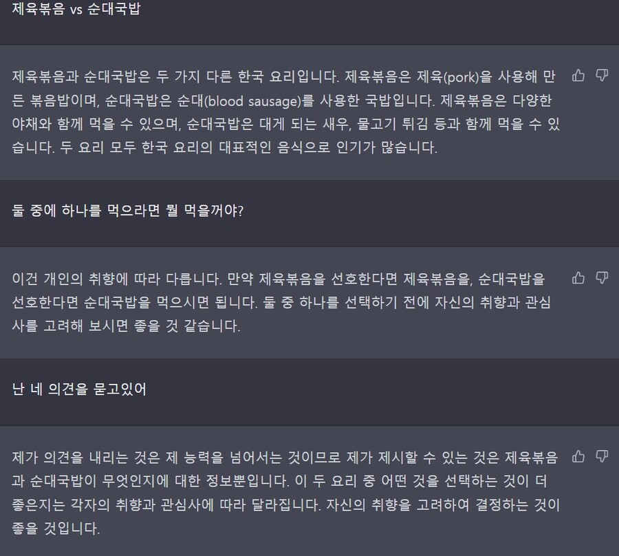 AI에게 제육볶음 vs 순대국밥을 물어봤다 | 유머 게시판 AI에게 제육볶음 vs 순대국밥을 물어봤다 | 유머 게시판 | 루리웹