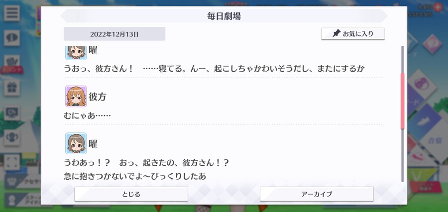 스쿠스타 매일 극장 221213 - 낮잠 타임을 습격!?_2.jpg