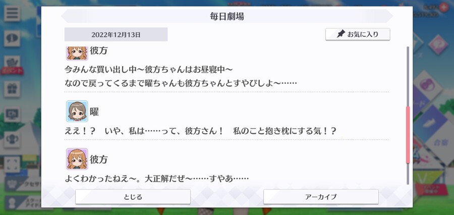 스쿠스타 매일 극장 221213 - 낮잠 타임을 습격!?_3.jpg