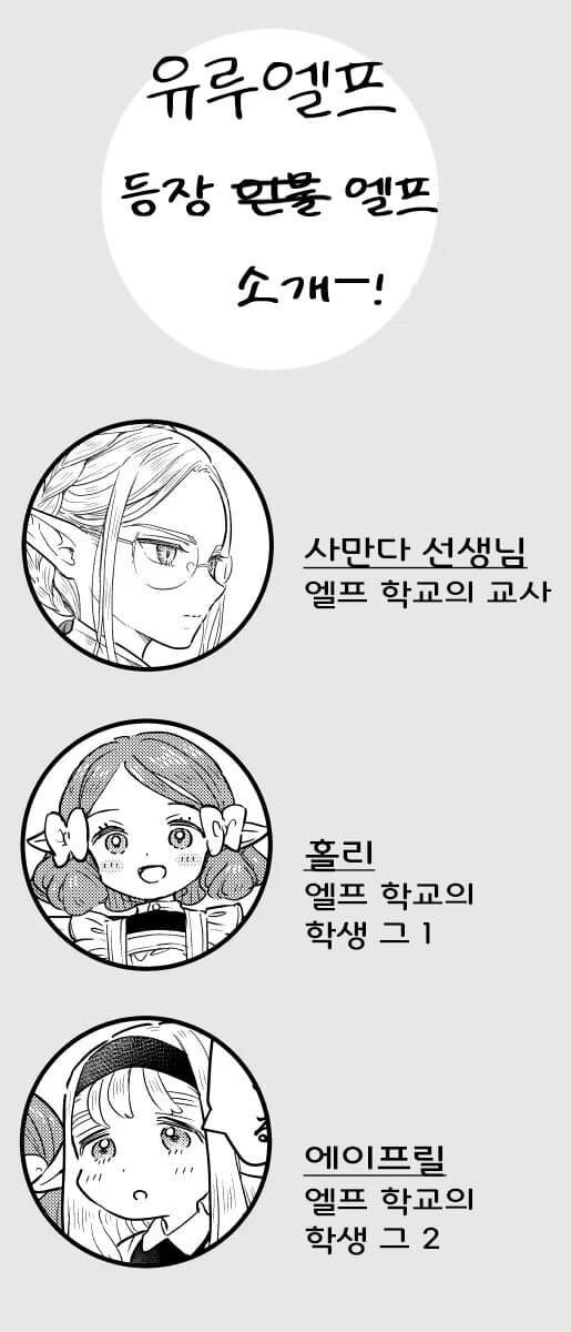 바보 엘프들 만화.manga_3.jpg