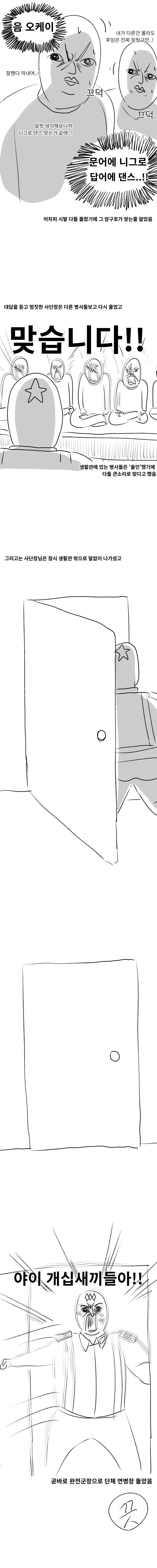 군대 암구호 썰 만화.manhwa_3.jpeg