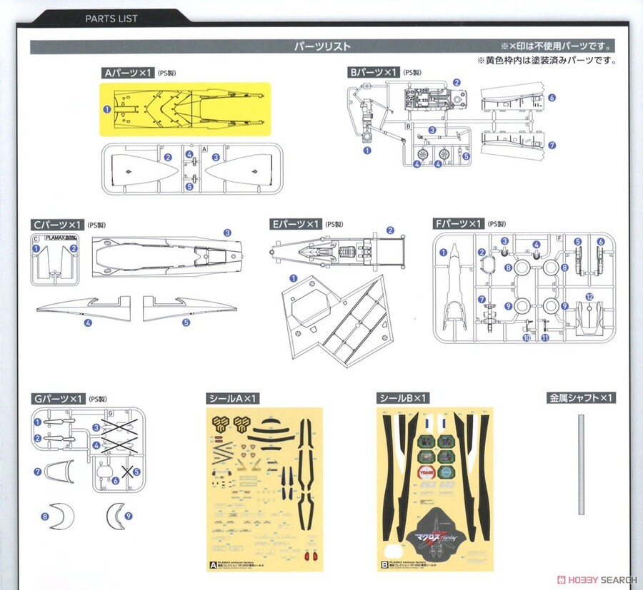 [맥스팩토리] PLAMAX 기수 컬렉션 마크로스F VF-25G미하엘기 조립 설명서_8.jpg