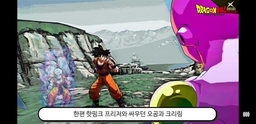 드래곤볼 슈퍼울트라 238화 리뷰_18.jpg