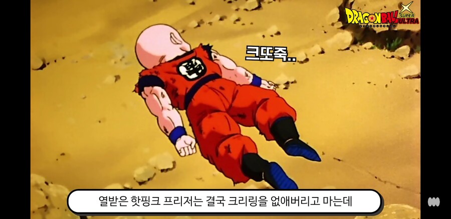 드래곤볼 슈퍼울트라 238화 리뷰_23.jpg