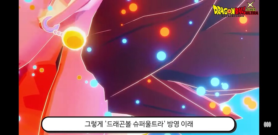드래곤볼 슈퍼울트라 238화 리뷰_44.jpg