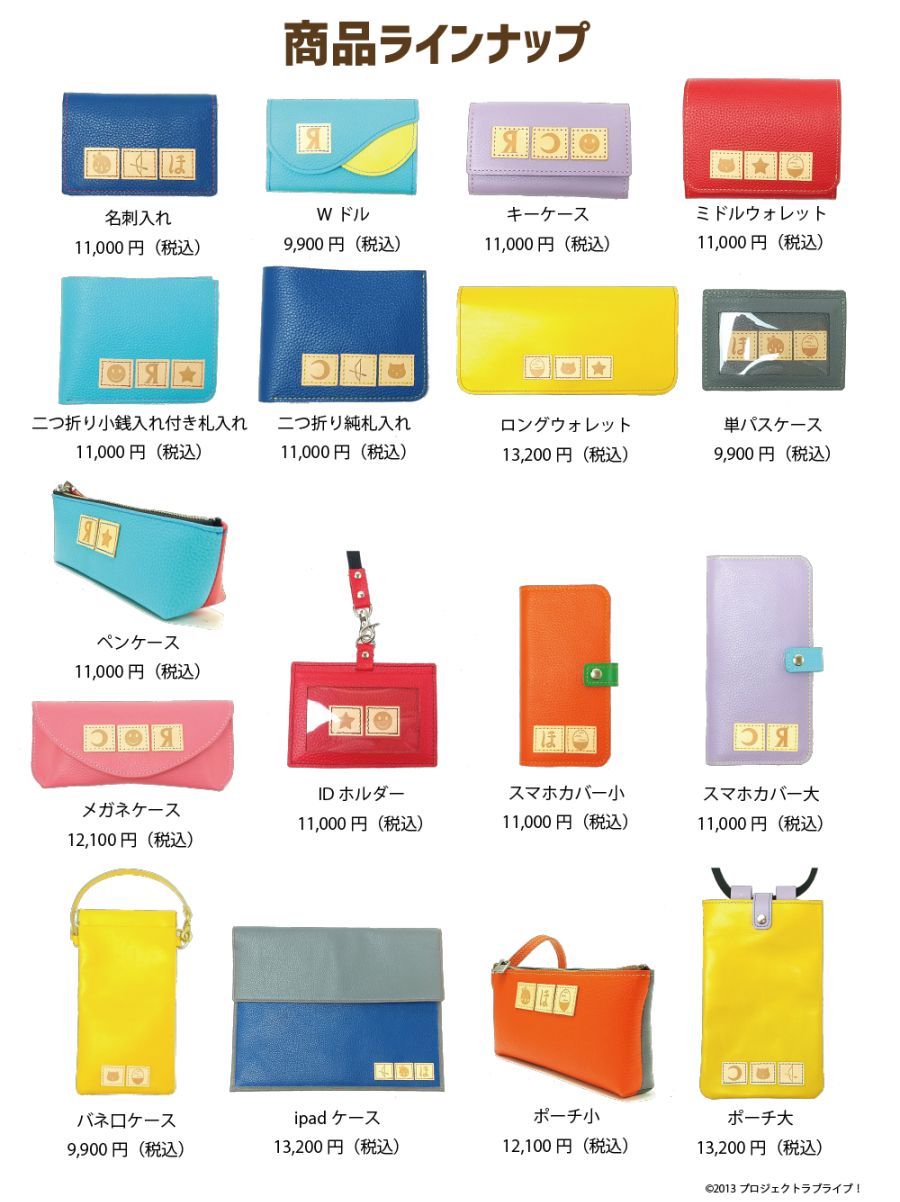 러브라이브! μ's×카르크루 콜라보 오더 메이드 레더 굿즈 주문 접수_4.jpeg