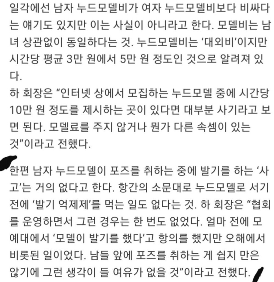 남자 누드모델에 대해서 잘못 퍼져있는 소문.jpg_3.jpg
