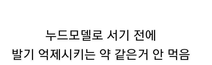 남자 누드모델에 대해서 잘못 퍼져있는 소문.jpg_4.jpg