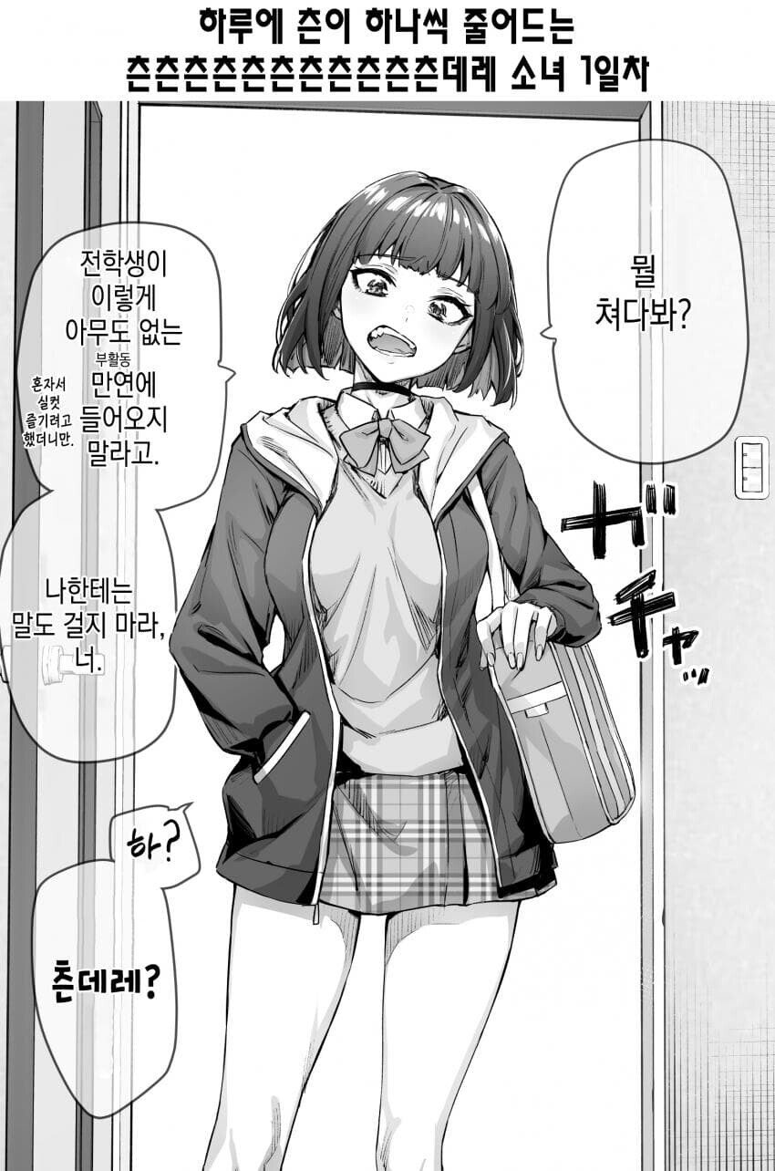 (초스압)마침내 데레가 폭주해버린 츤데레 여자친구.manwha_1.jpg