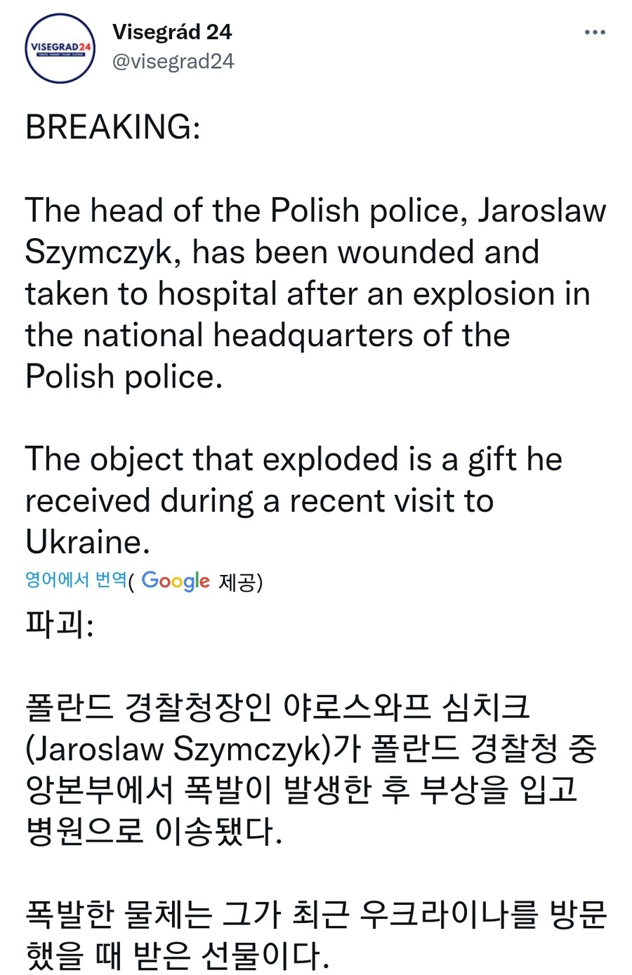 폴란드 경찰청장, 유탄발사기 갖고 놀다 폭발사고로 병원행 | 유머 게시판 | Ruliweb