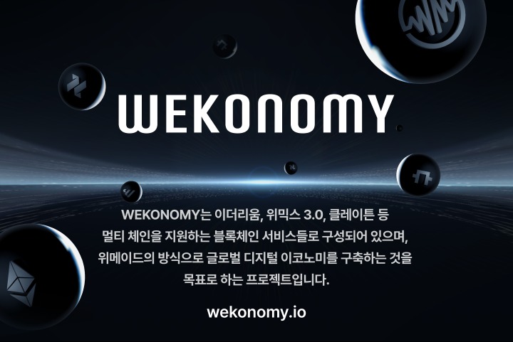 221124_WEKONOMY PR 이미지_F.png